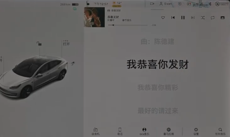 Tesla QQ Music Lyrics