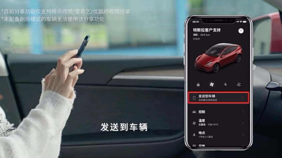 Tesla app v4.11 adds the ability to share videos to the vehicle via URL in China