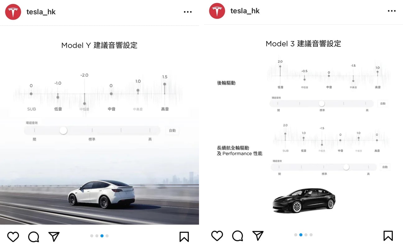 Tesla Hong Kong offers suggestions for equalizer settings