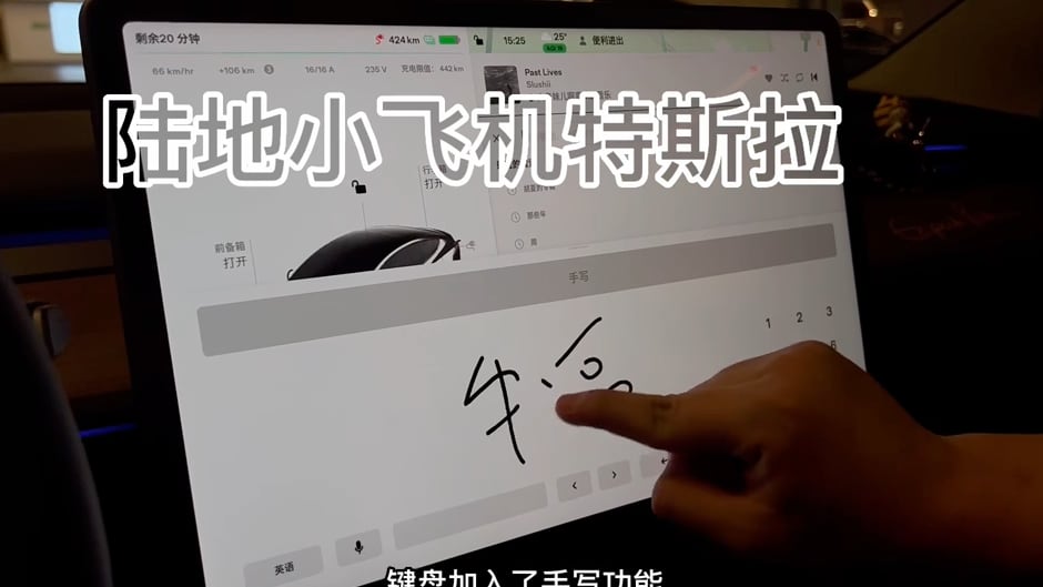 Tesla has added handwriting recognition in China