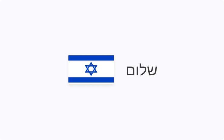 Tesla Hebrew Language Added feature in update 2023.32.300