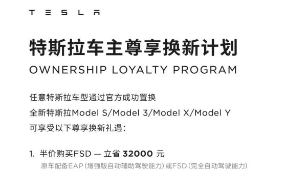 Tesla to offer a 50% FSD discount if you upgrade your car in China