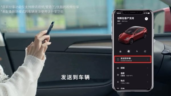 Tesla debuts 'Share by URL' video feature in China