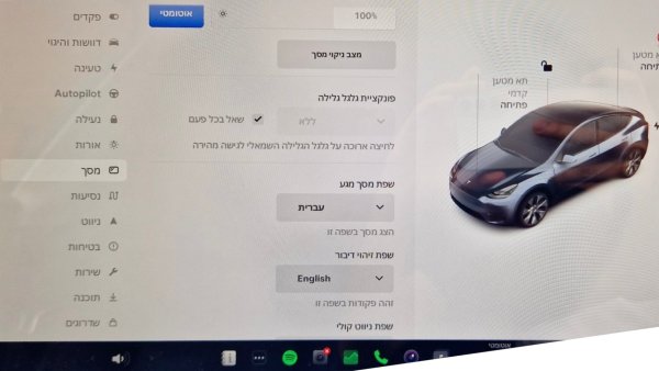 Tesla Adds First Right to Left Language; Hebrew Support Added in Update 2023.32